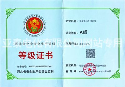 等級(jí)證書